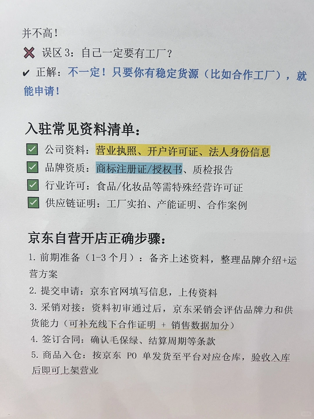 不懂就问!普通人做京东自营的正确方式