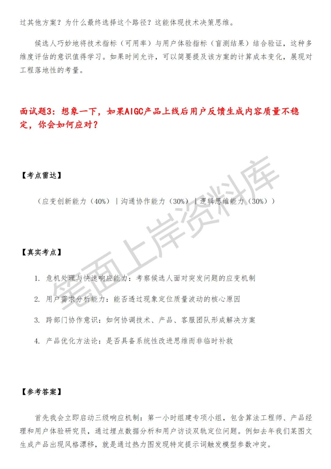 快手AIGC产品经理面试