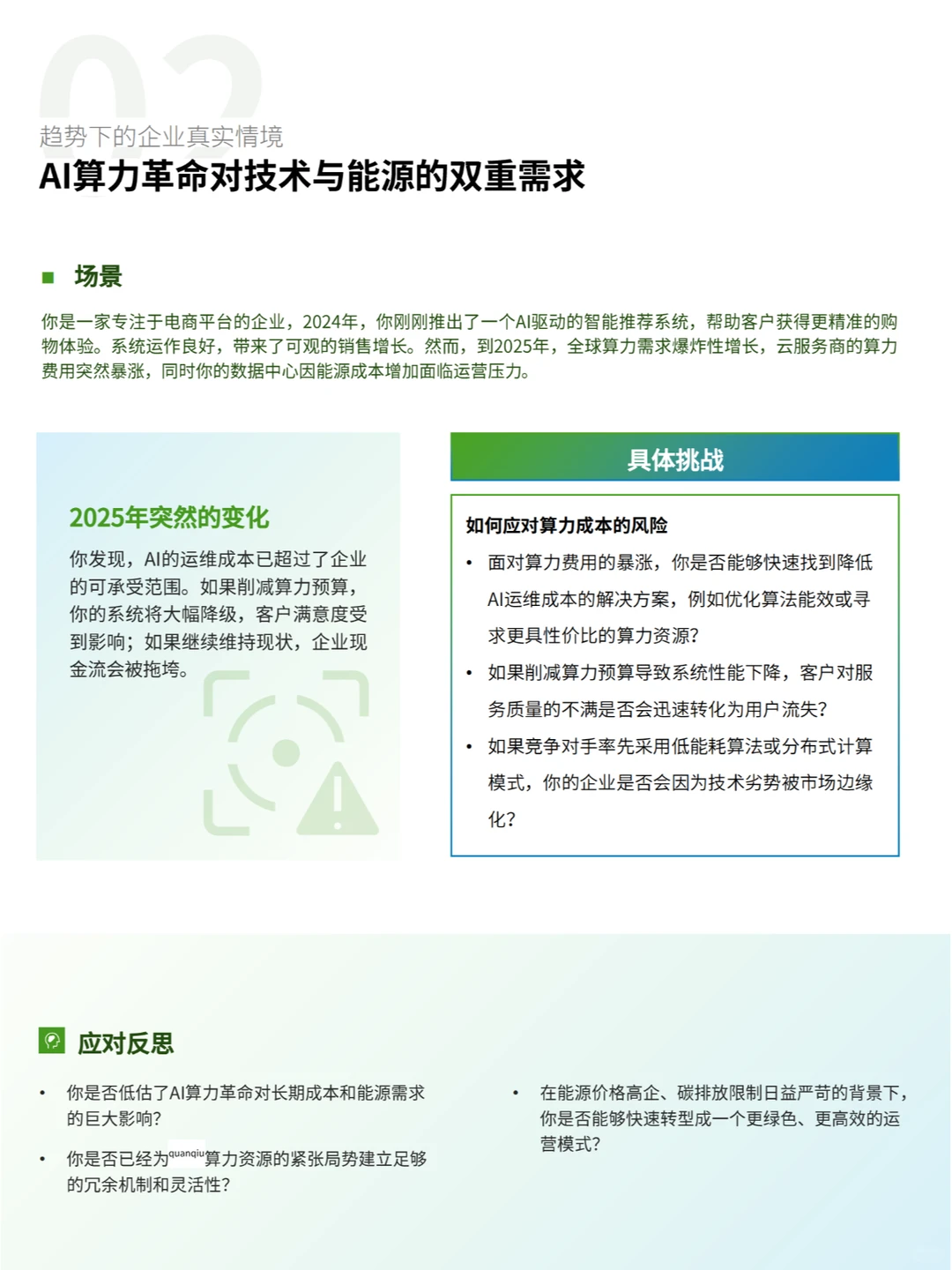 可持续发展战略关键趋势,企业如何提前布局