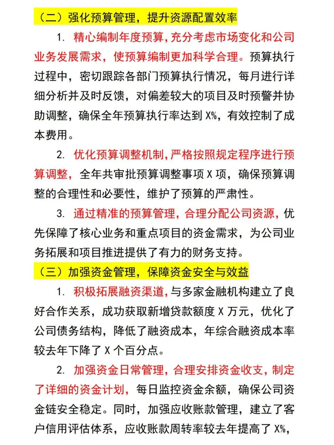财务部门年终总结！帮你写好啦快拿走吧！