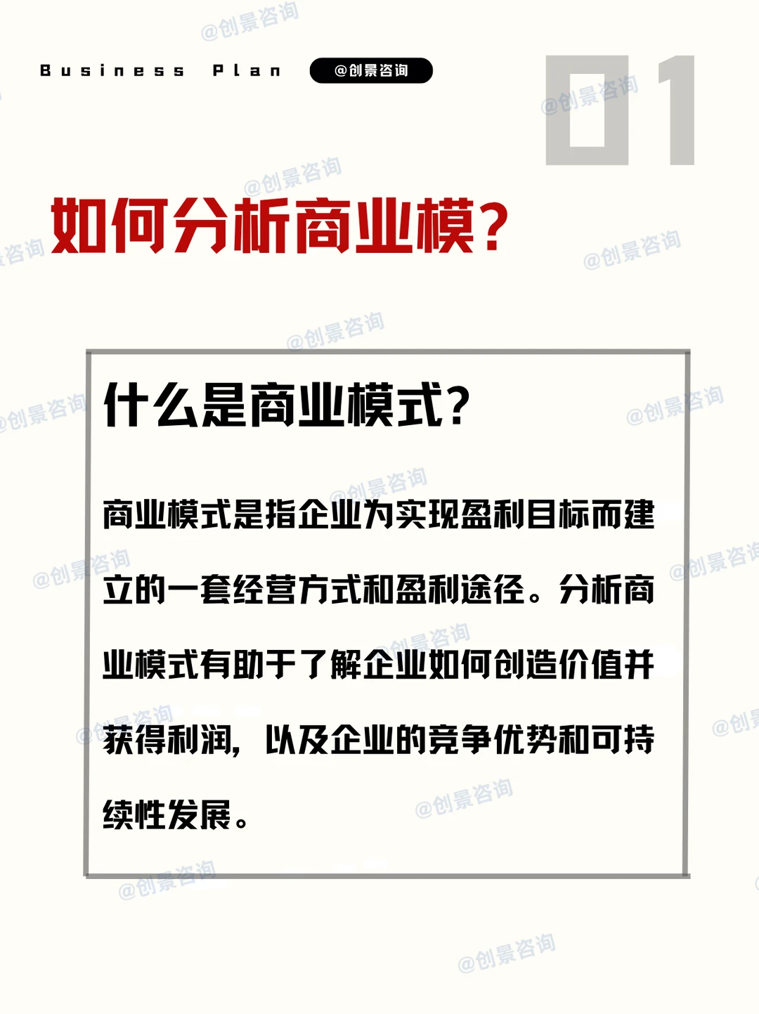 商业模式核心要点：简单易懂