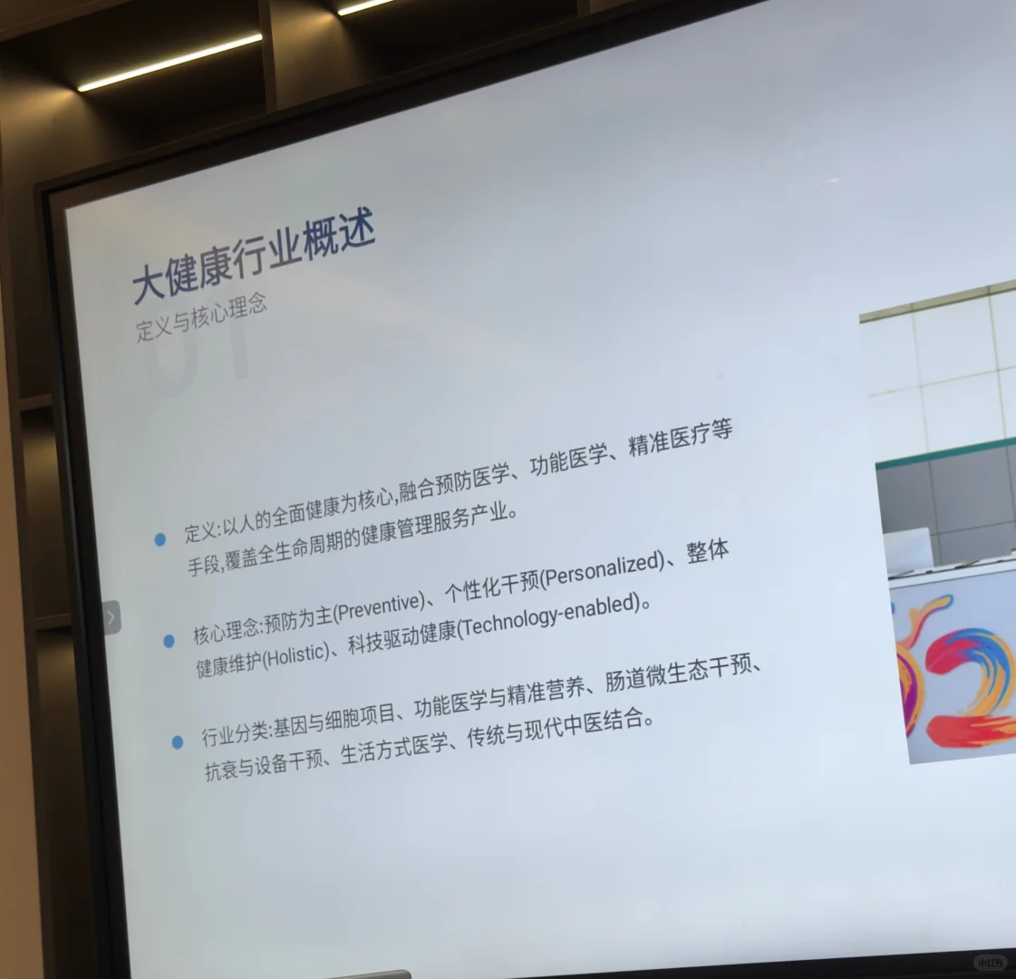未来大健康行业