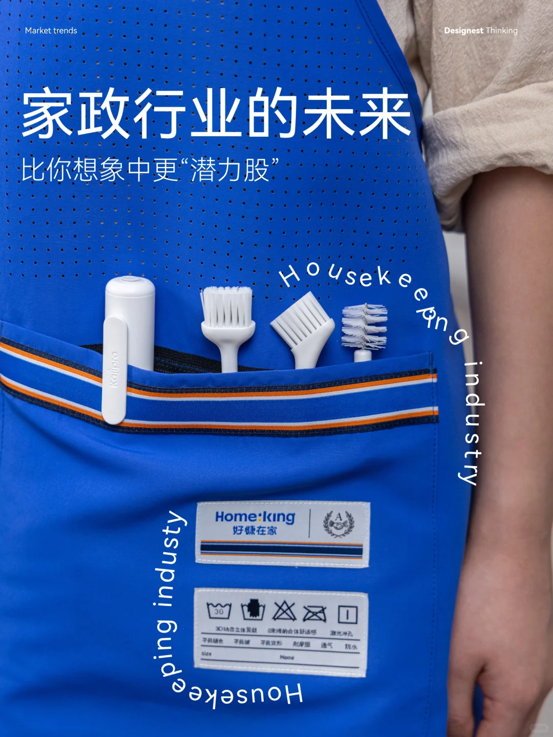 行业新趋势|家政行业“潜力股”