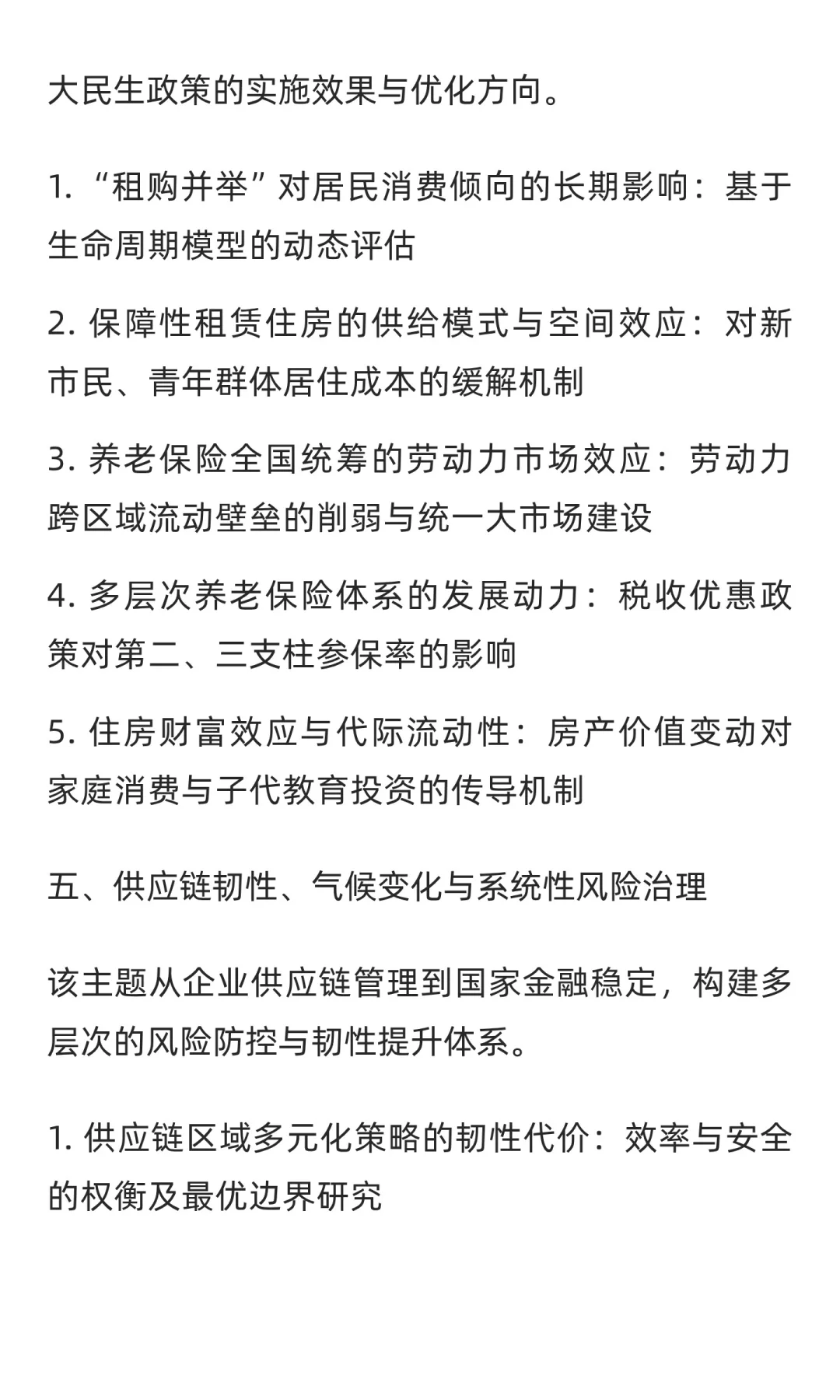基于《经济研究》2025年第8期的选题思考