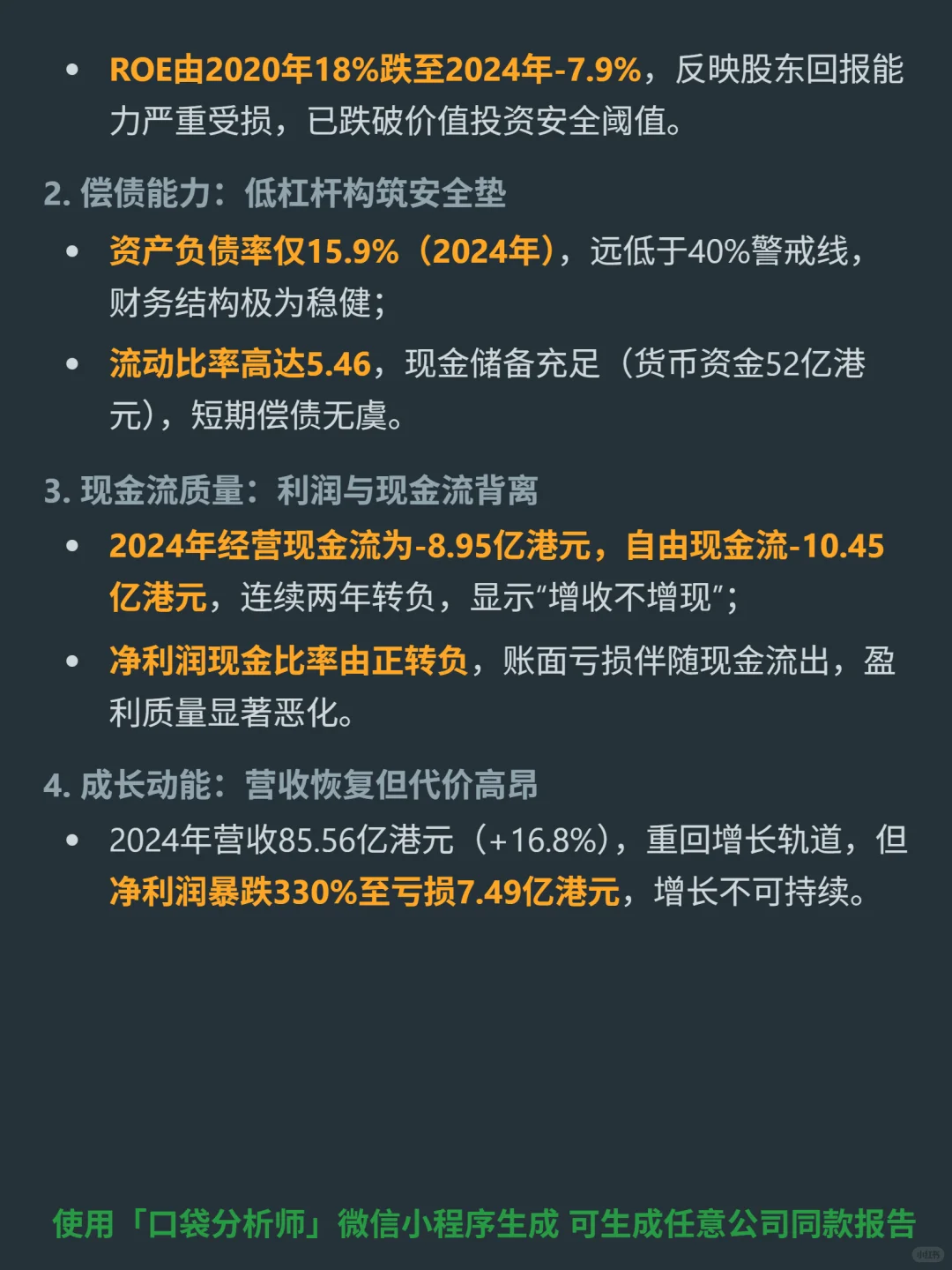 蓝月亮集团 4000 字深度研报
