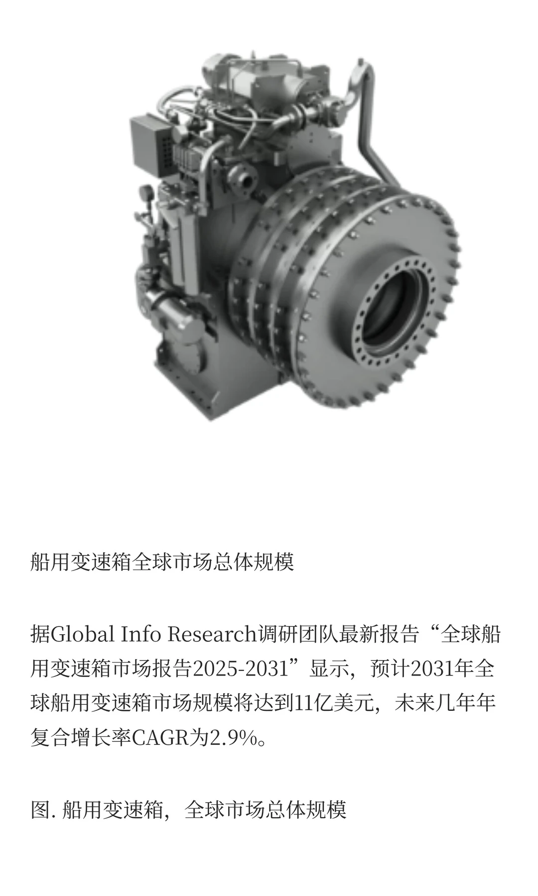 2.8%增速大盘点！船用变速箱行业预计2031年