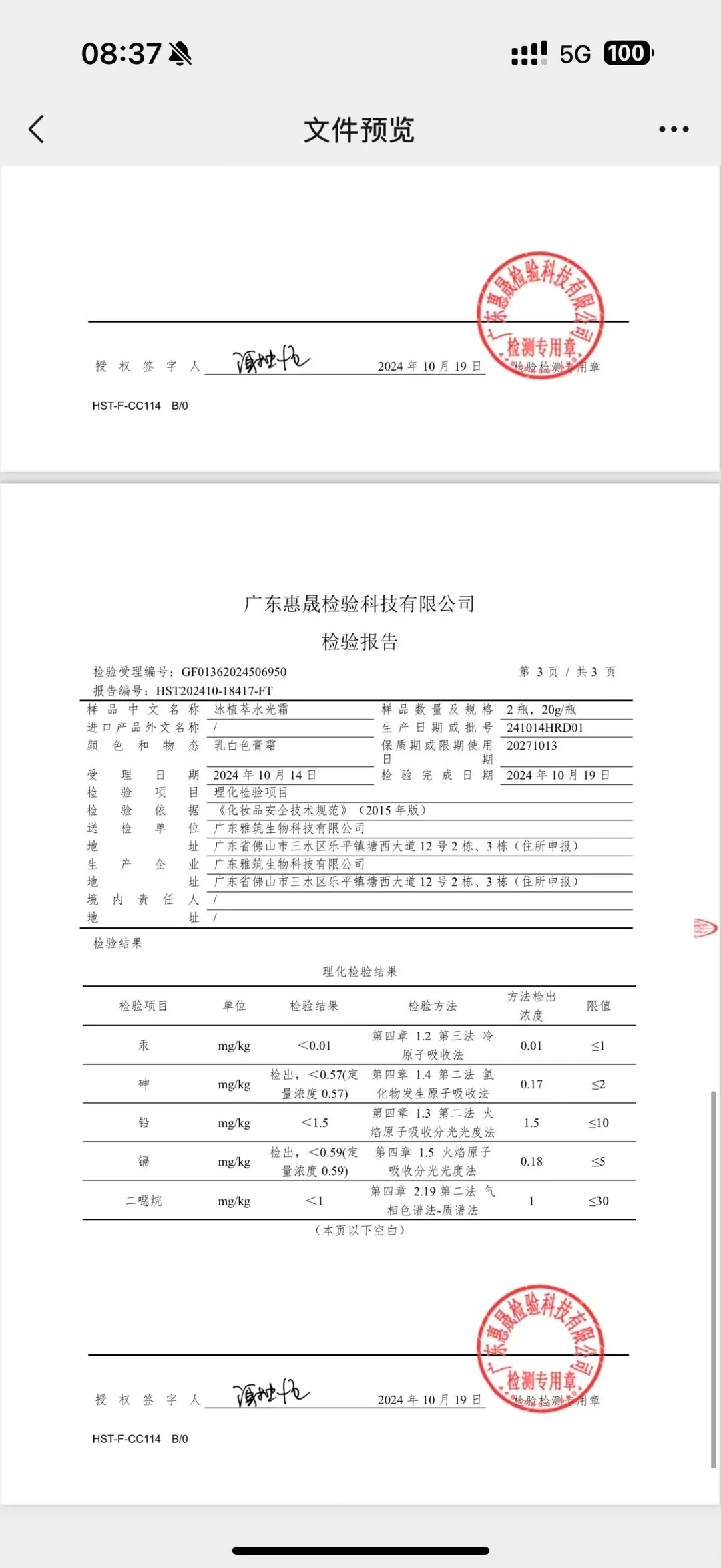 安全祛痘产品