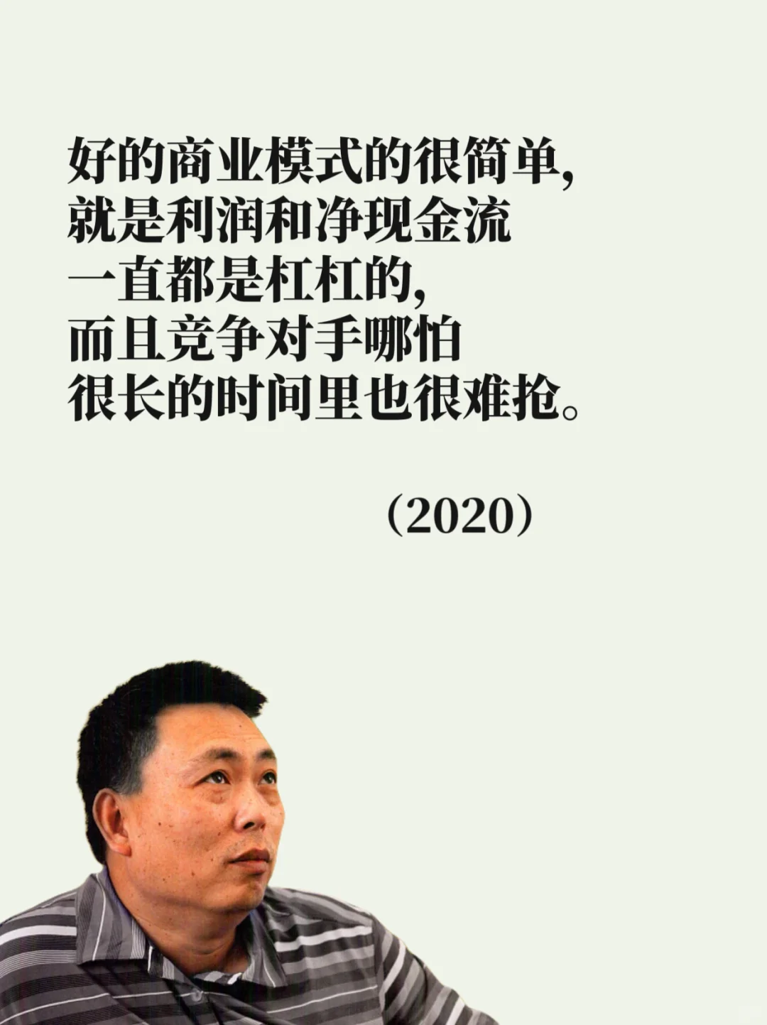 段永平：好的商业模式