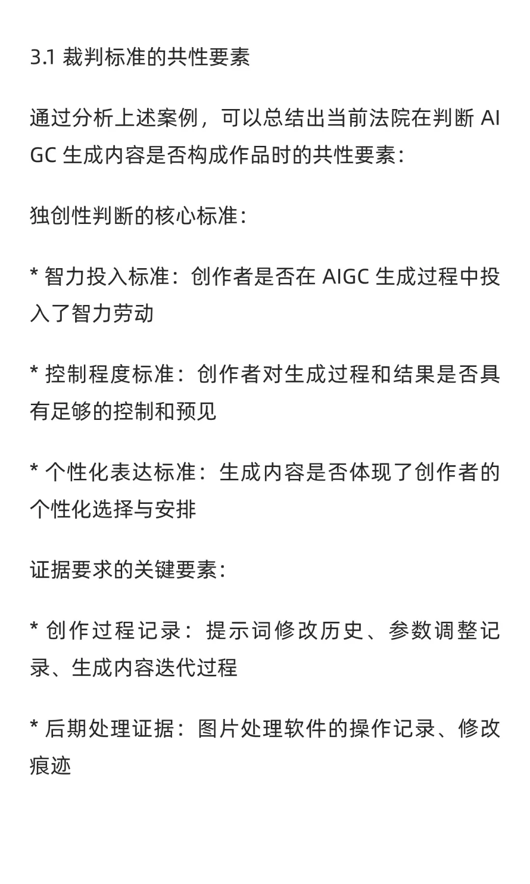 AIGC作品著作权的多元裁定