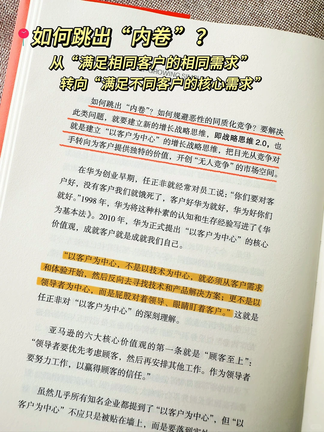 用极致简单的增长方法论让企业活得更好更久