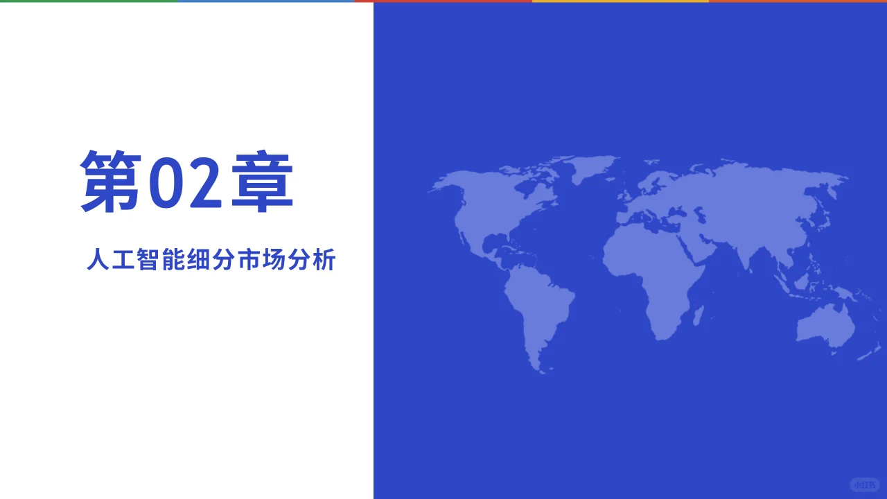 ? 2024-2030全球人工智能发展趋势解读