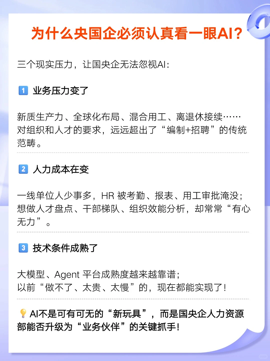 用这套“四维模型”找准央国企AI起点