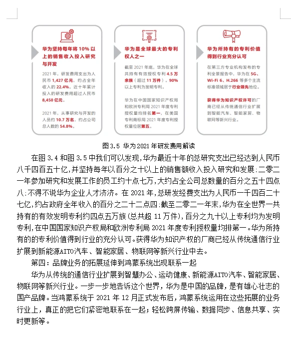 华为企业的品牌管理现状及对策分析?