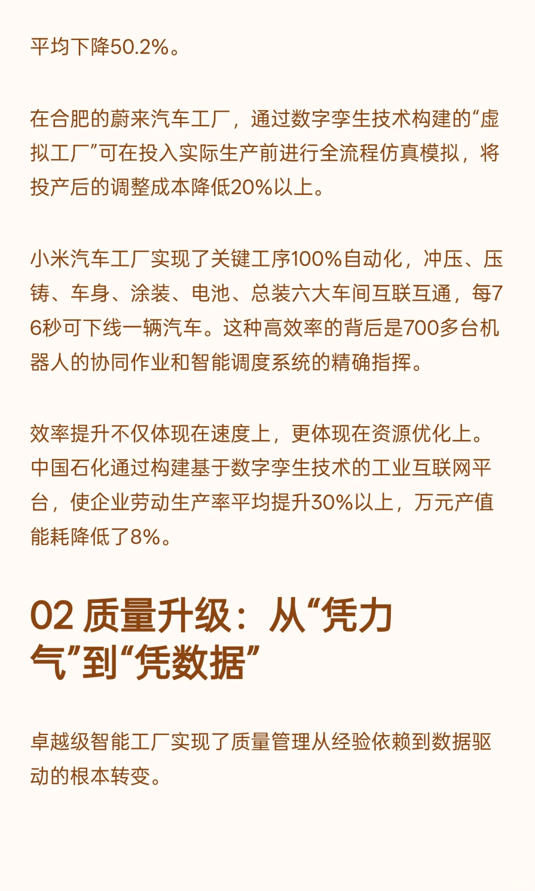 全国230余家卓越级智能工厂，正如何重塑中