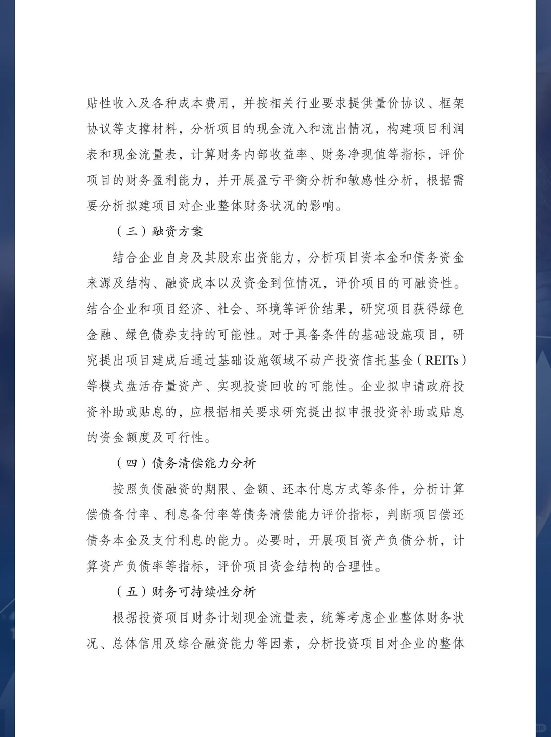 写可行性研究报告别再从头懵到尾了