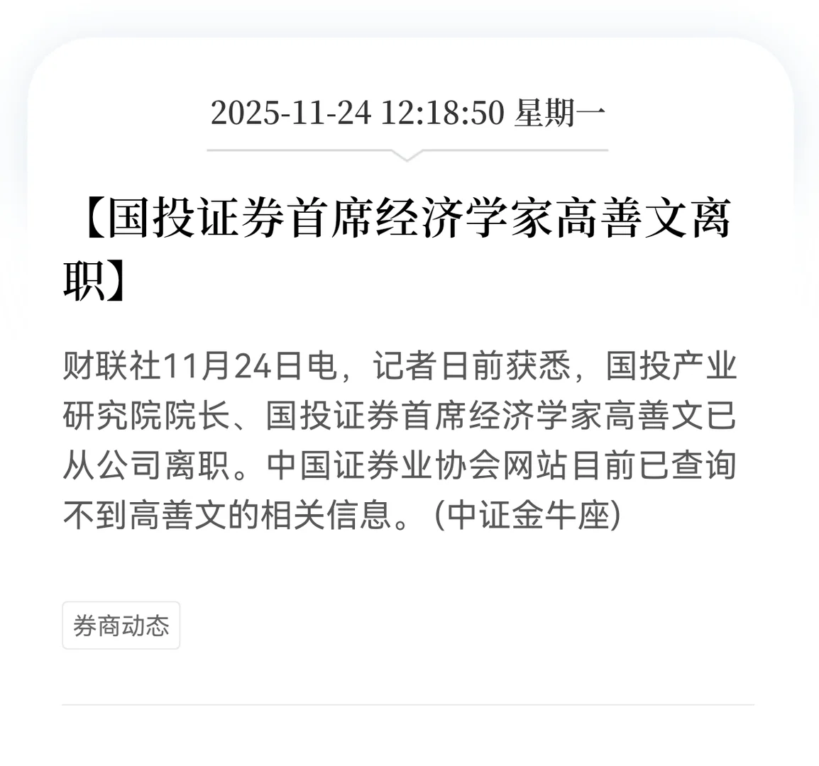 我最害怕的首席经济学家,今天离职了
