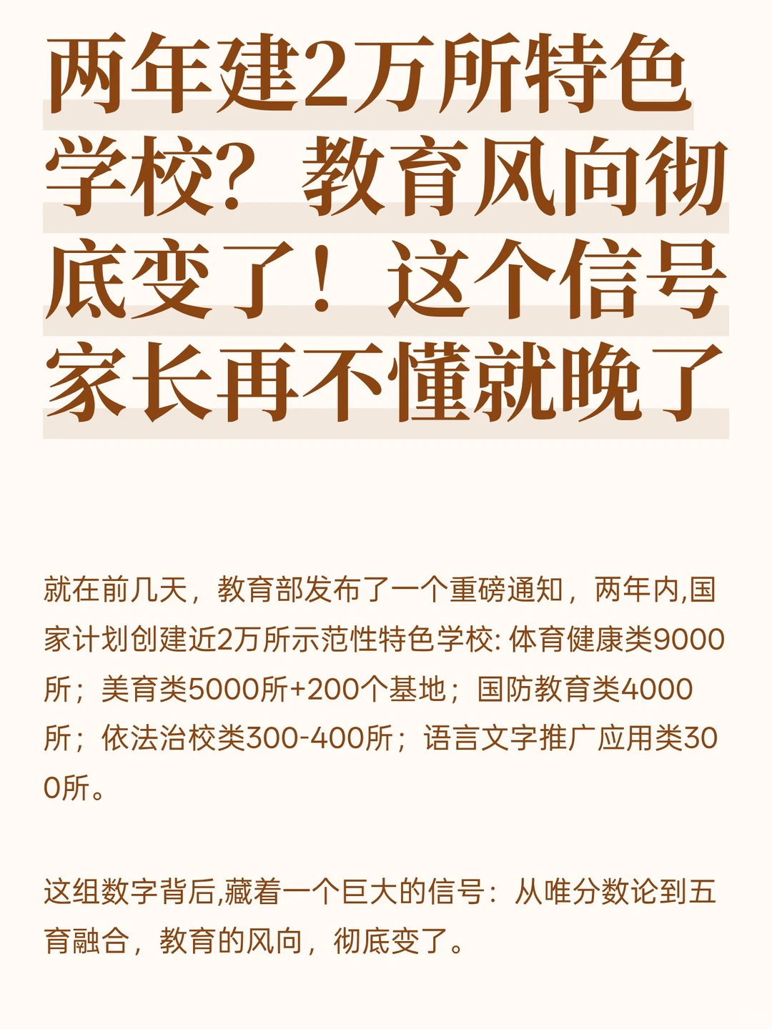 2万所特色学校背后藏着未来20年的教育密码