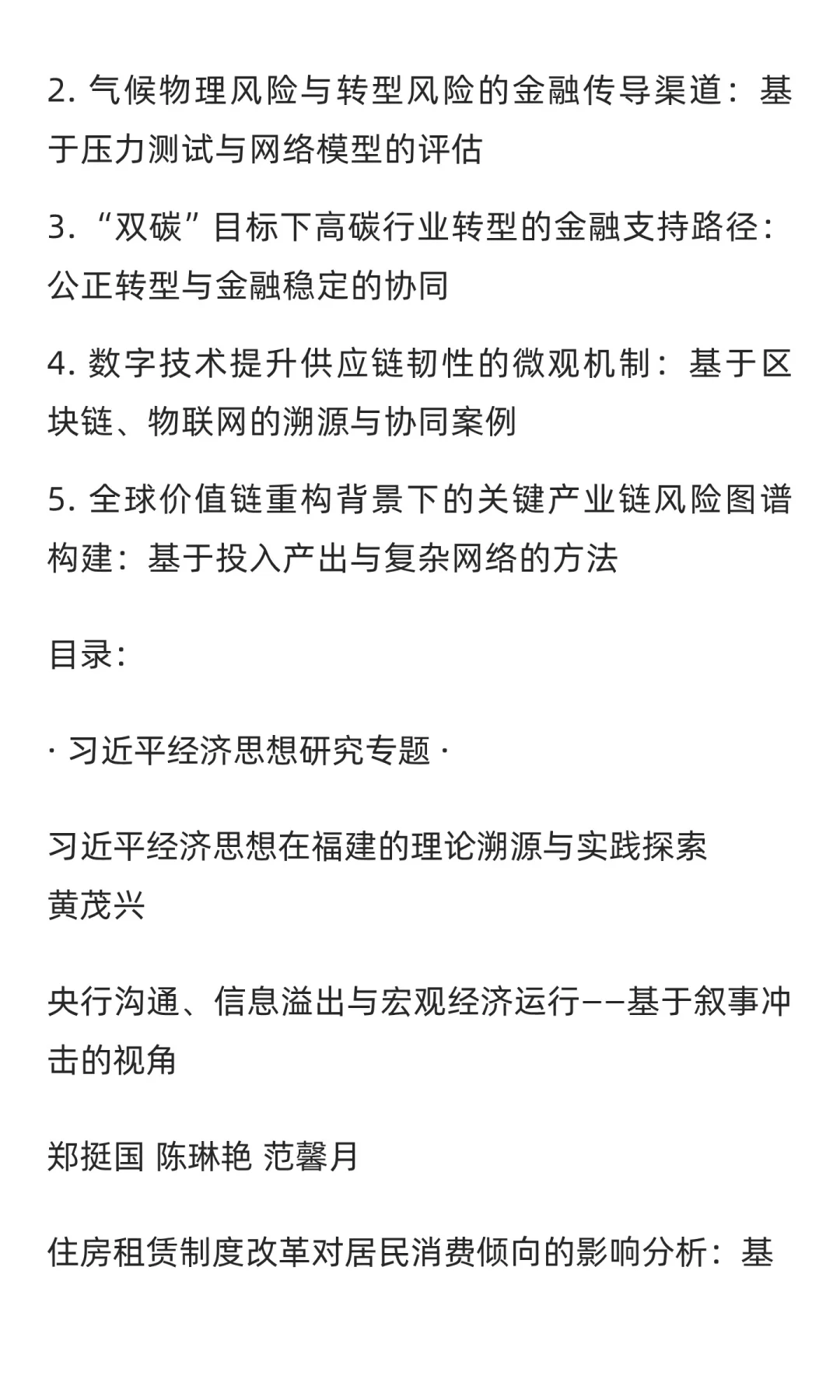 基于《经济研究》2025年第8期的选题思考