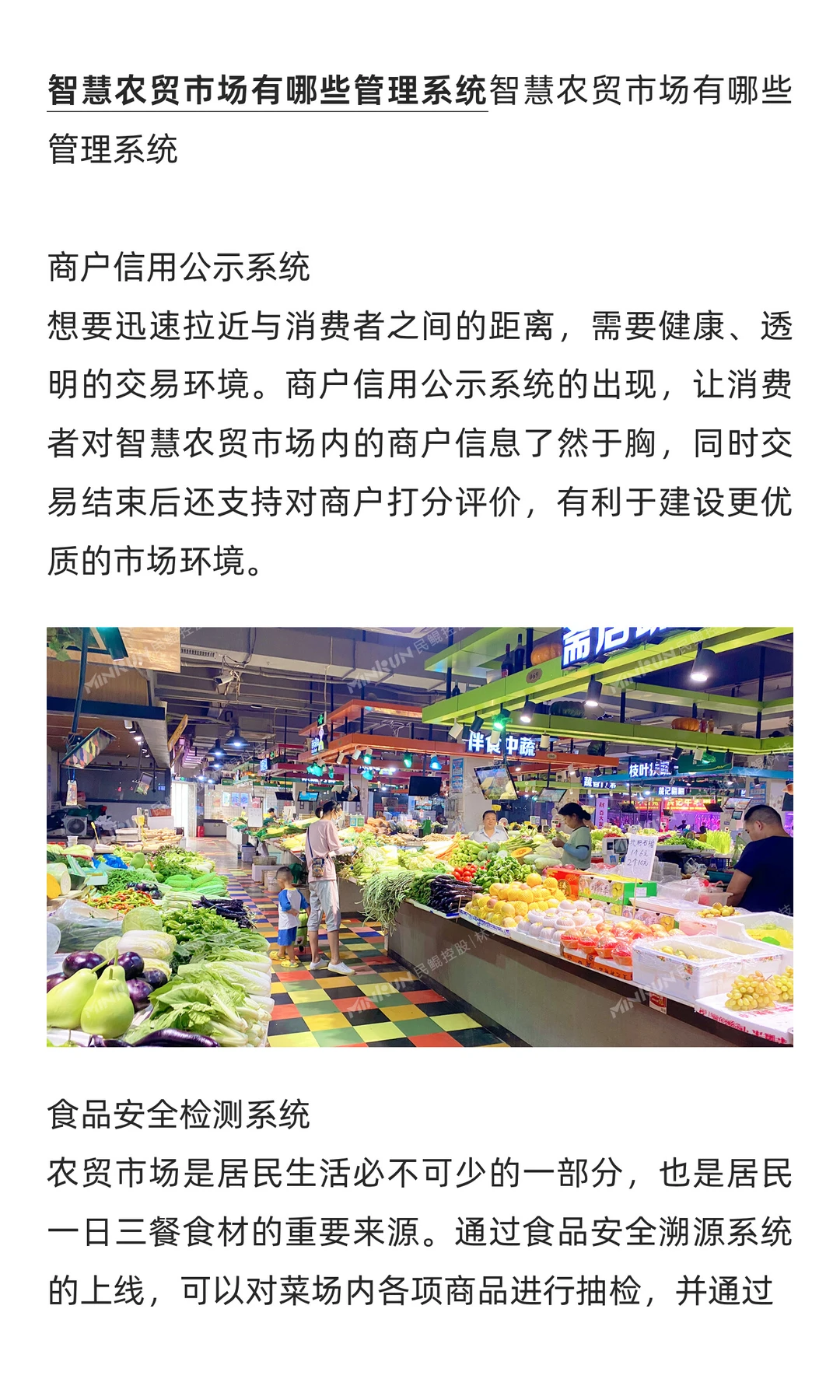 智慧农贸市场，并非只是华丽的外表！