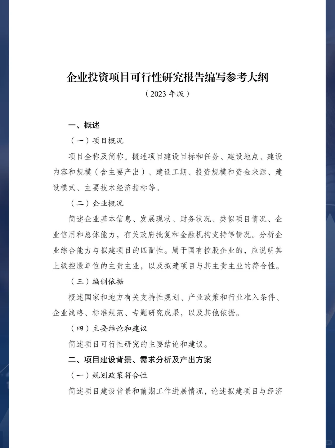 写可行性研究报告别再从头懵到尾了