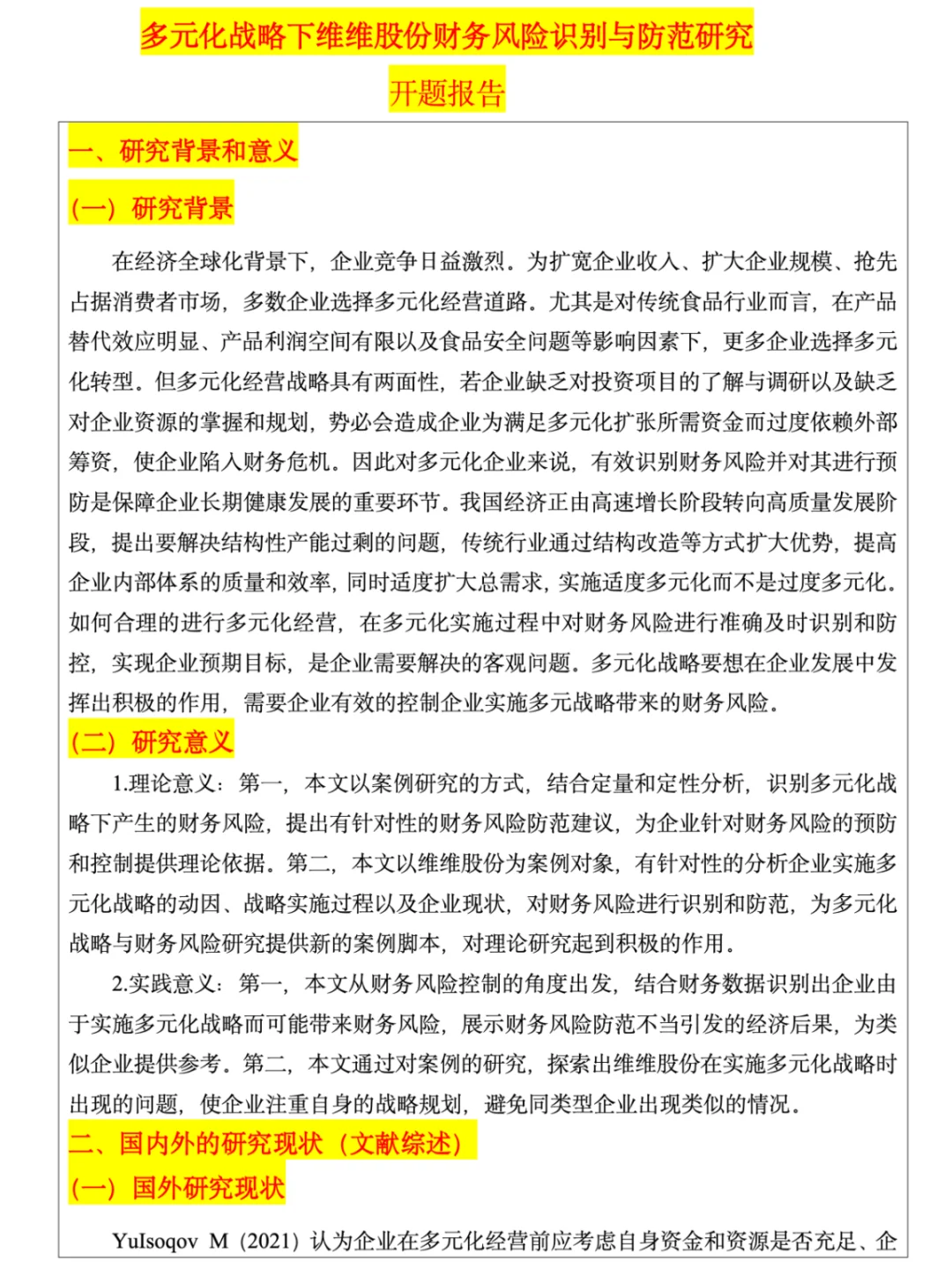 导师夸个不停的论文开题报告模板?