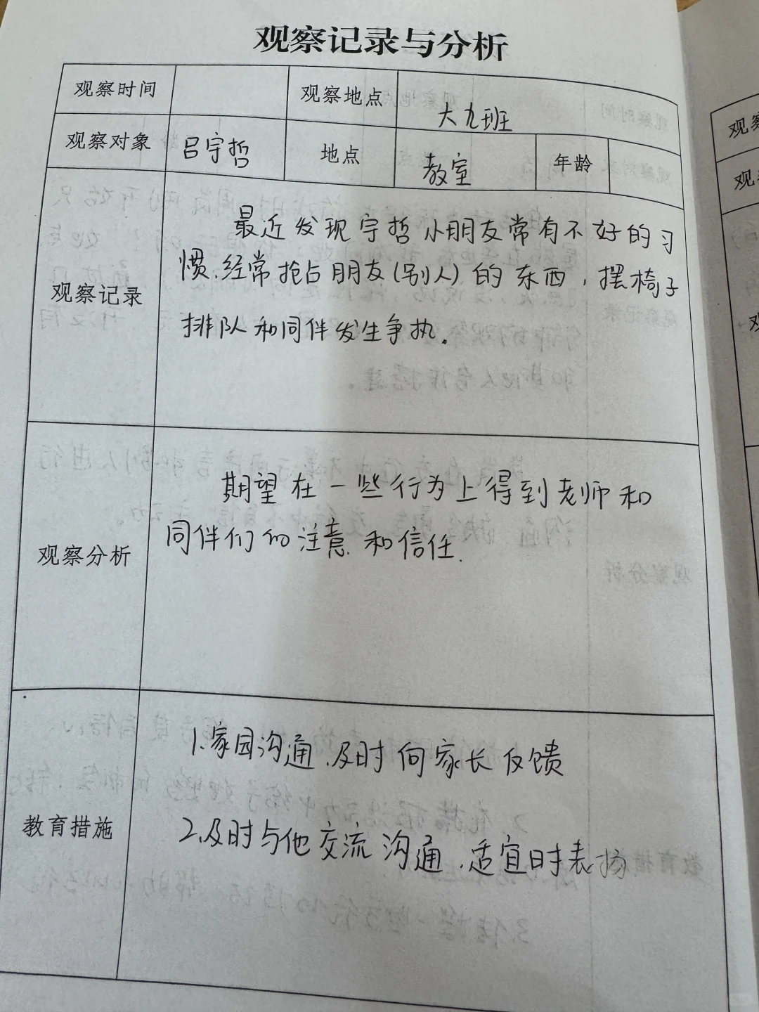 大班 观察记录与分析