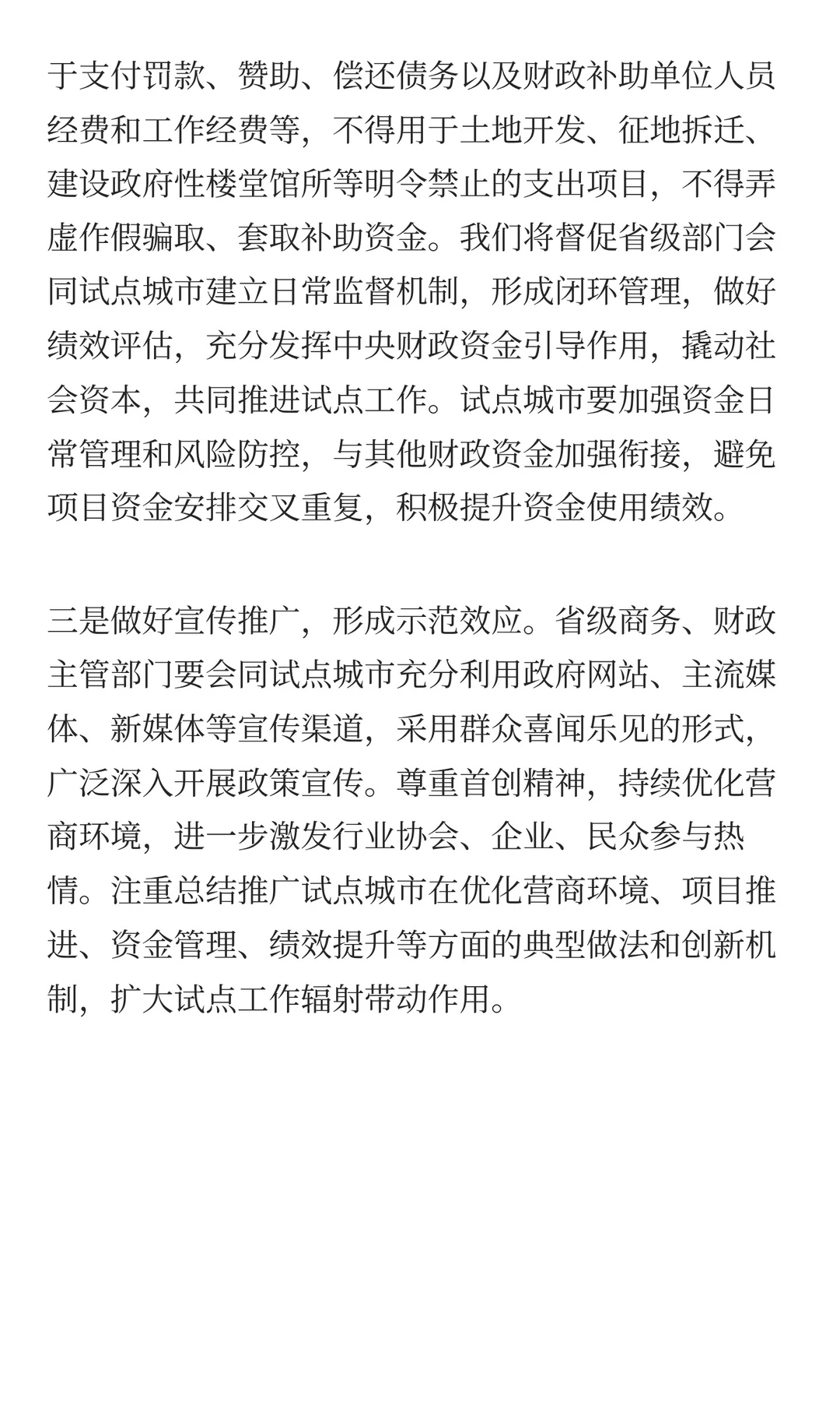 关于开展消费新业态新模式新场景试点