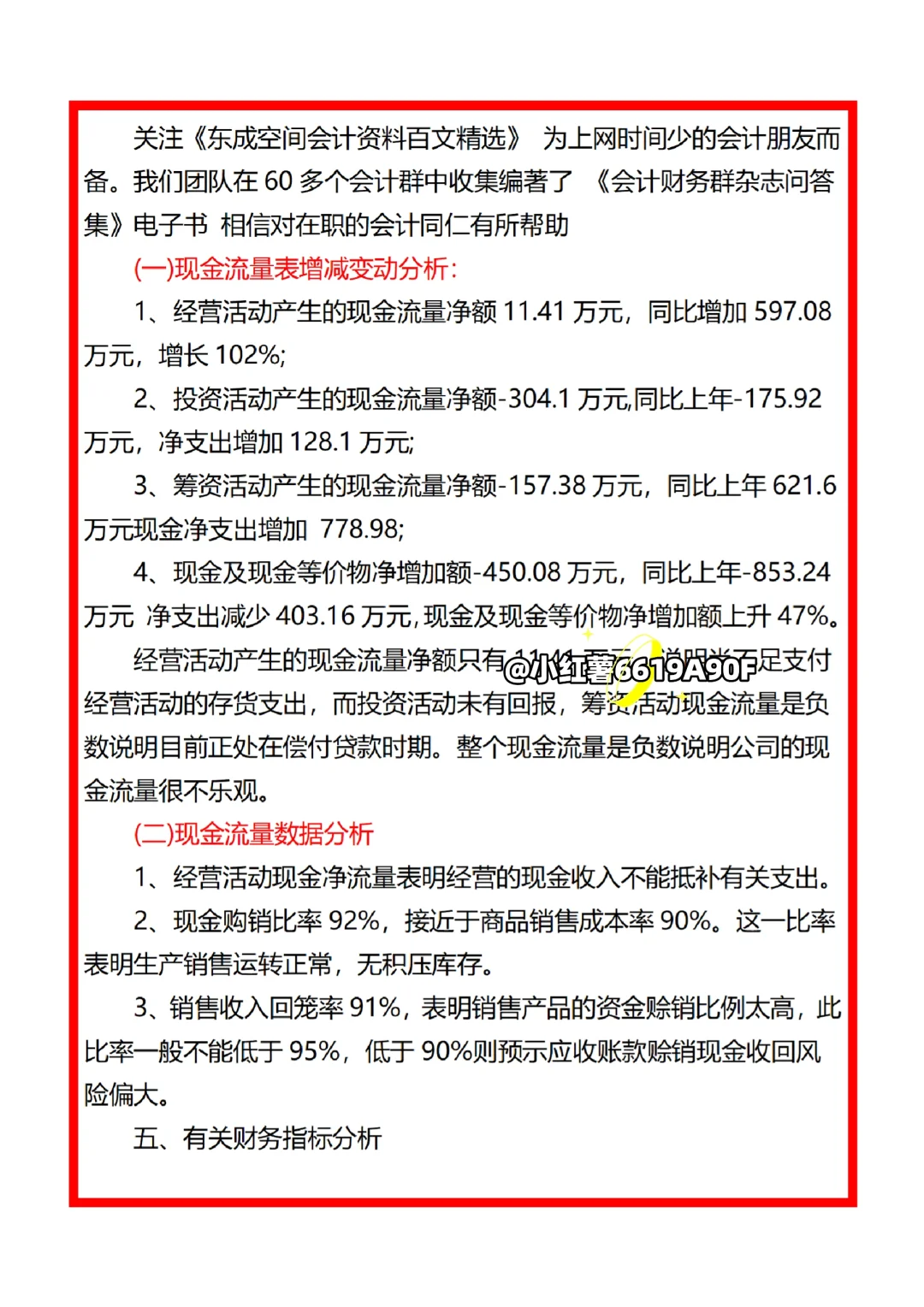 公司第三季度财务分析报告模板