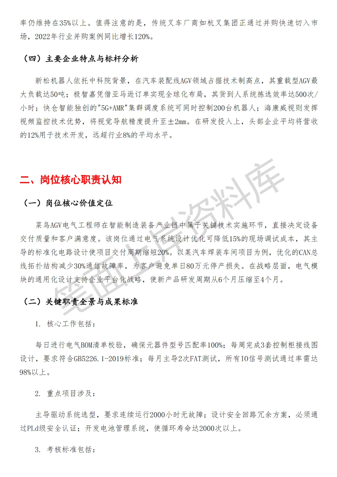 制造业菜鸟AGV电气工程师