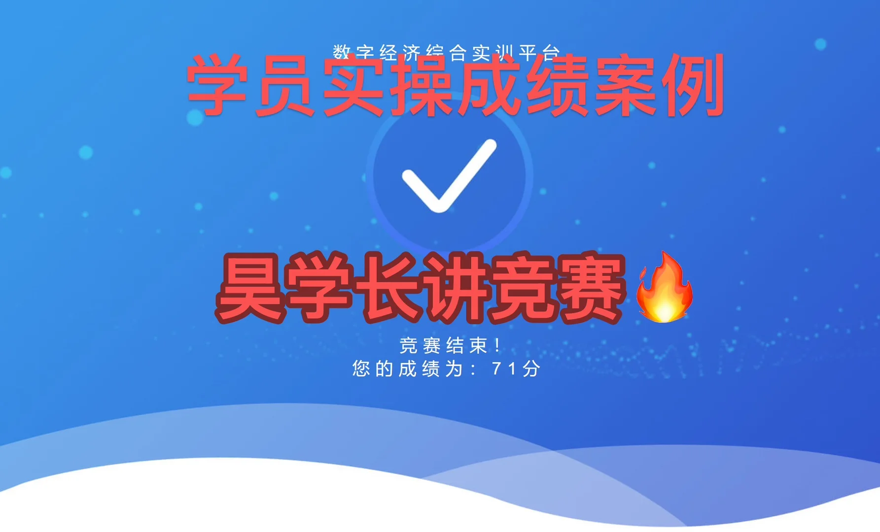 ican数字经济决策国赛大数据分析夺冠?思路