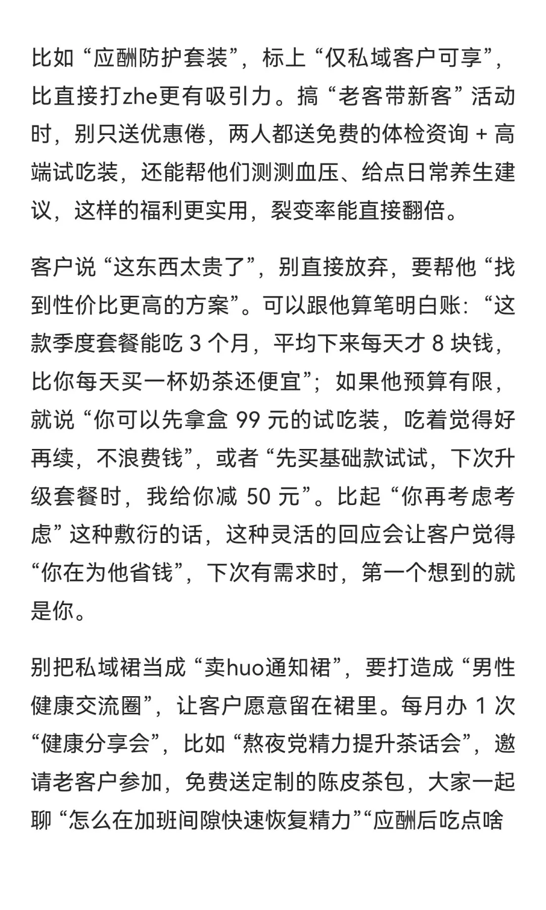 抓准 2026 风口：男性大健康私域