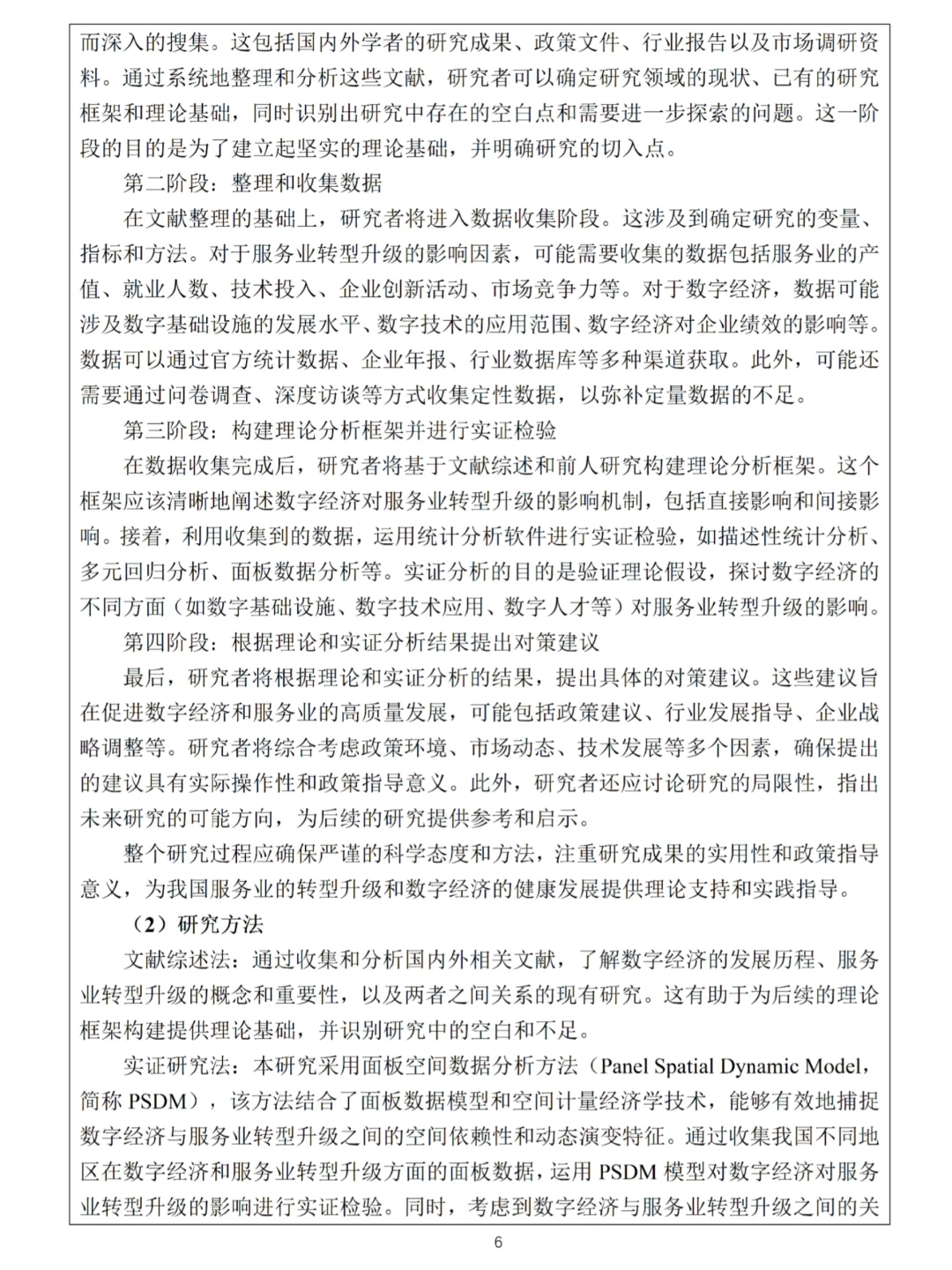 经济学开题报告这样写被导师夸啦?