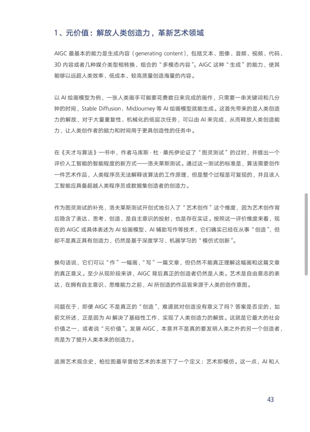 68页全?|《AIGC发展趋势报告》
