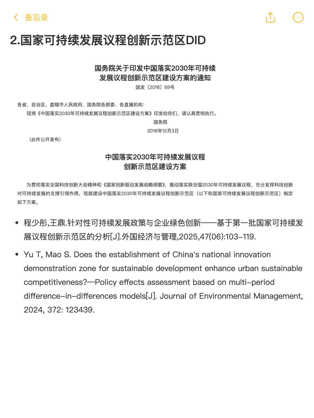 能源经济领域的4个宝藏级小众DID政策
