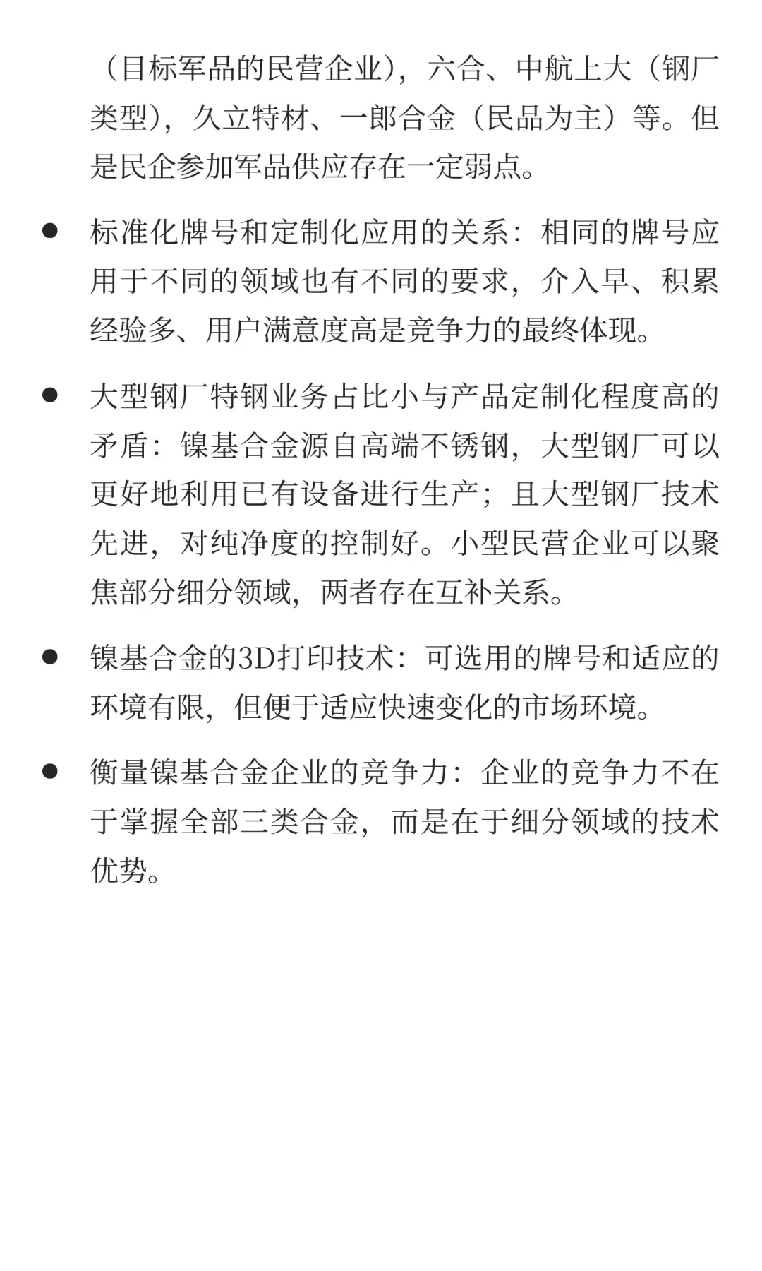 镍基合金行业研究（1）