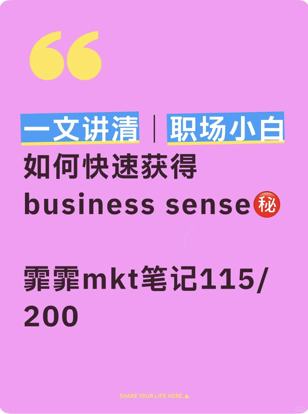 一文讲清 | 如何快速培养commercial sense