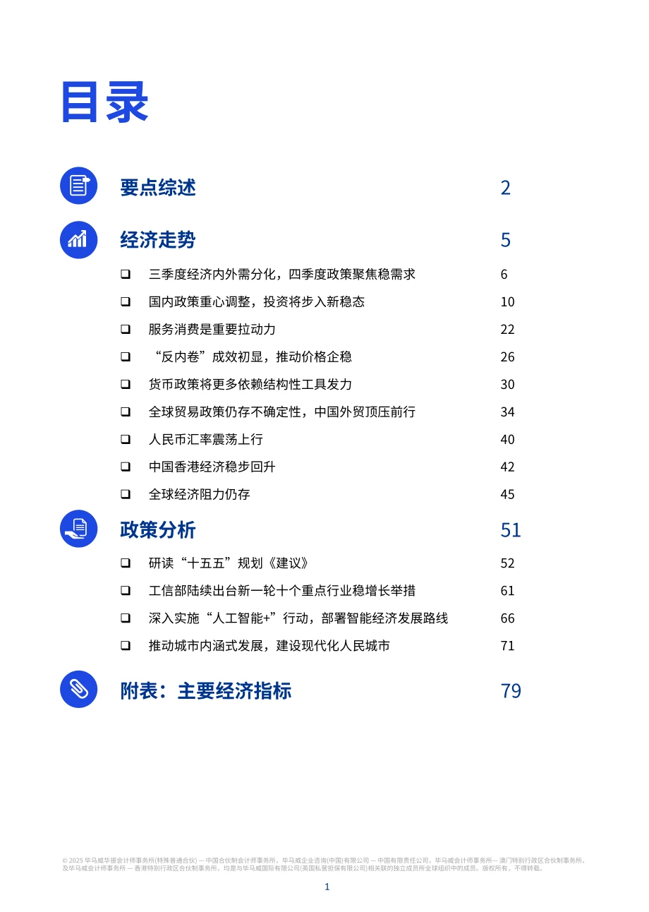 2025Q4中国经济:政策托底,智能转型提速