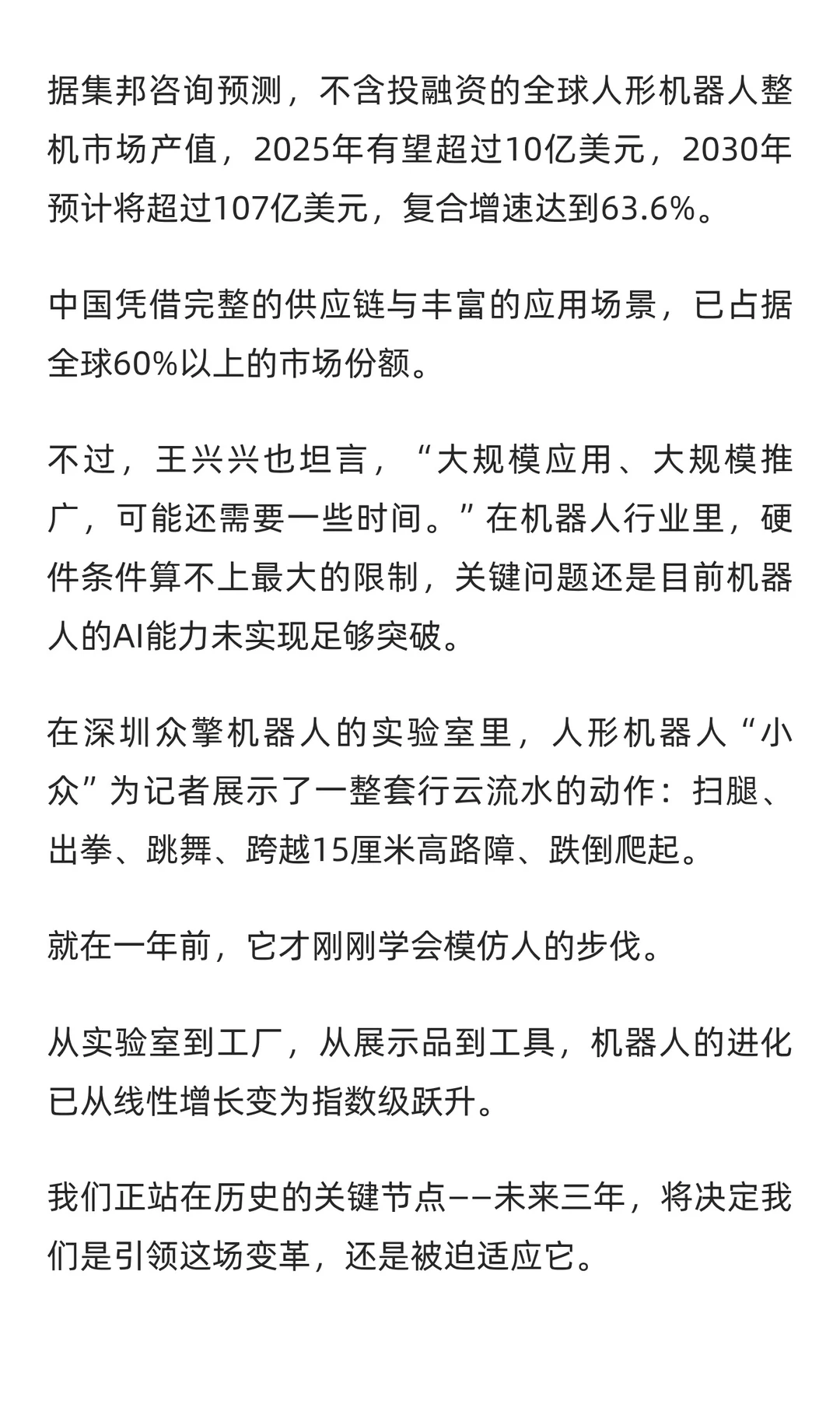每周都在迭代！人形机器人为何突然加速进