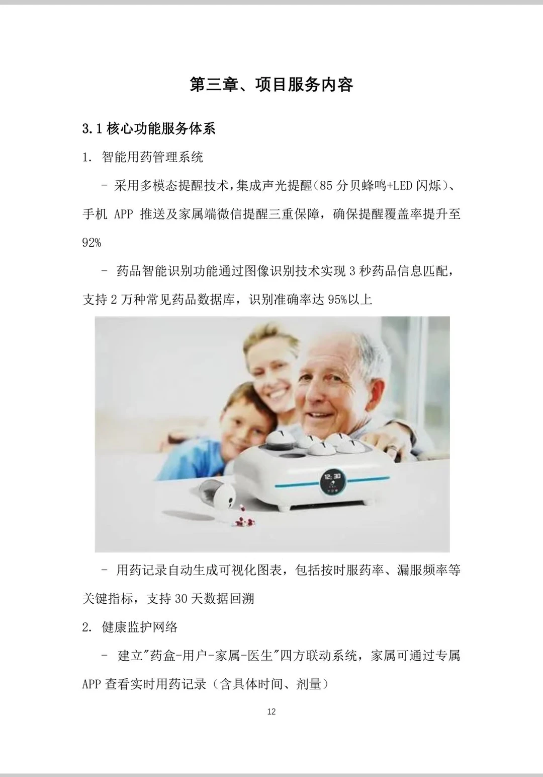 老年AI药盒大学生创业计划书Word➕PPT