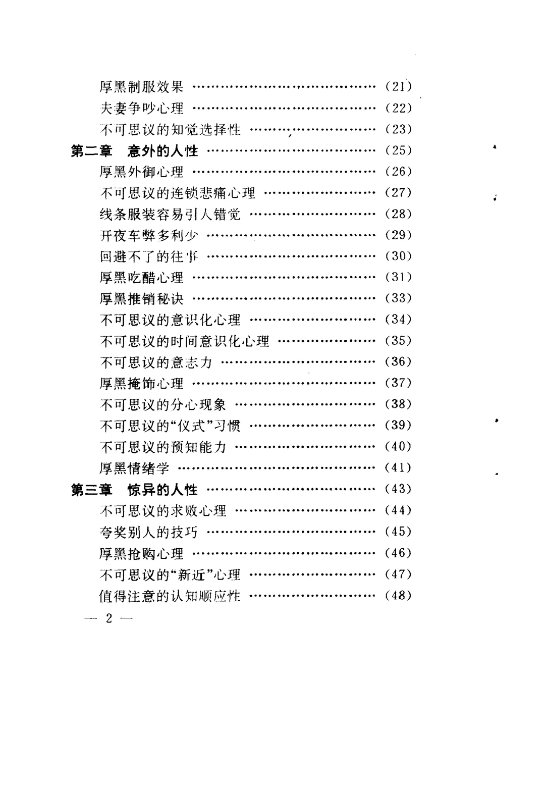 1992年厚黑心理学PDF版