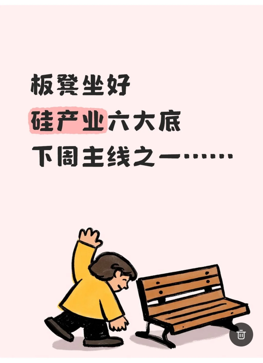 注意了,下周新主线,毫无悬念?