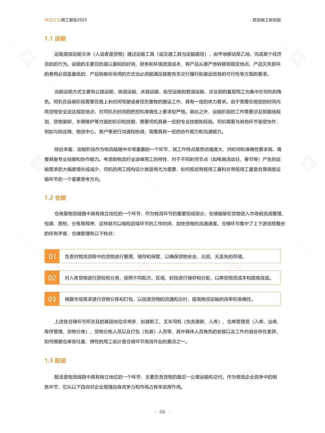 2023物流行业用工报告