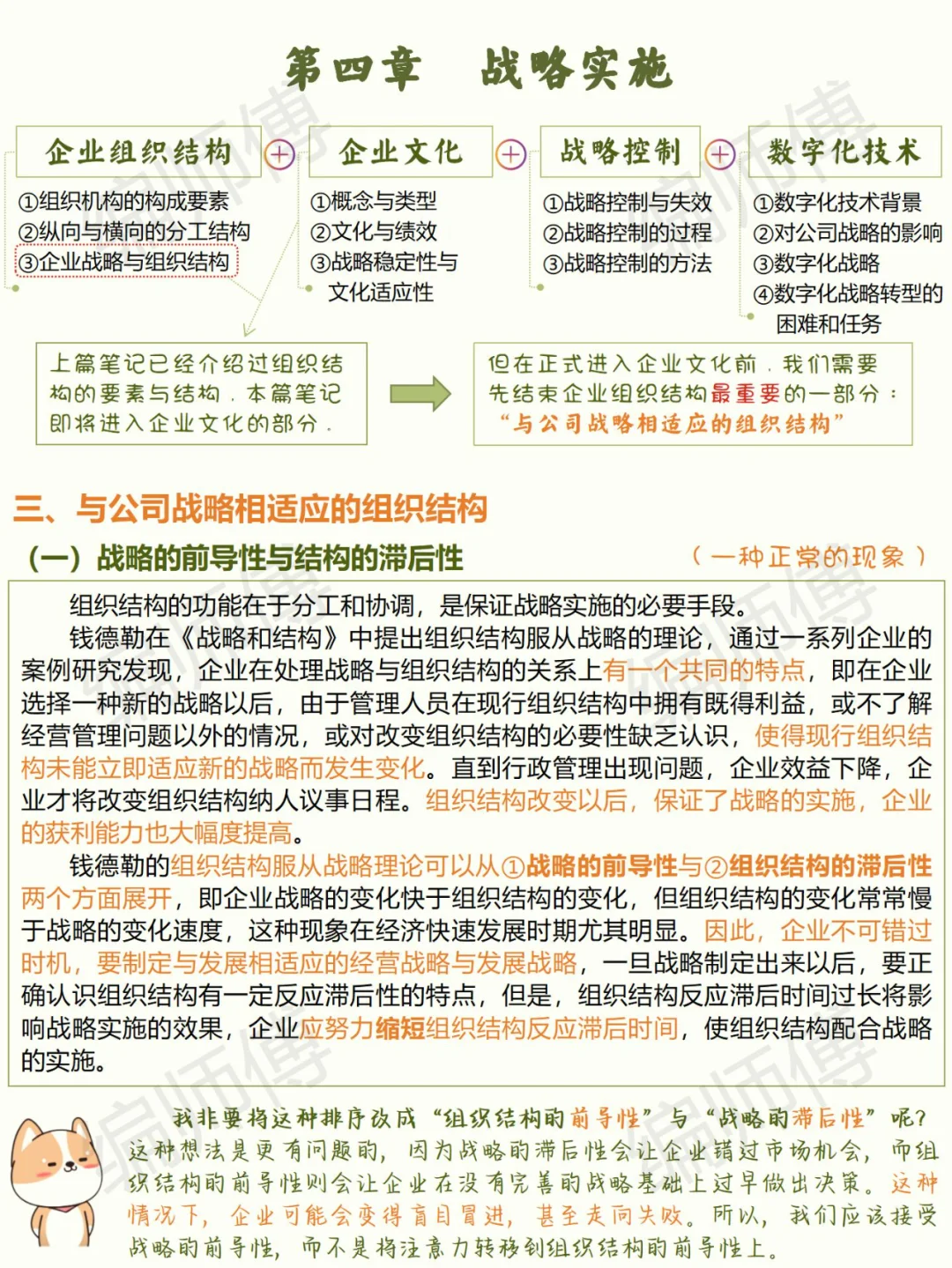 第四章→战略实施→公司战略与企业文化