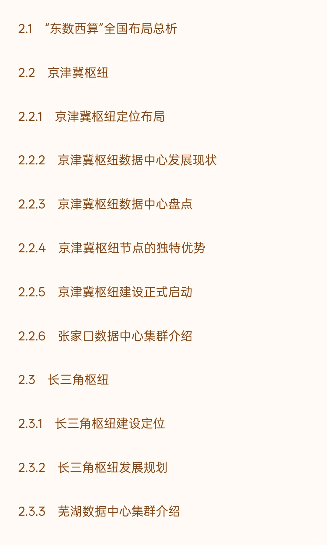 中国“东数西算”工程建设行业“十五五”发