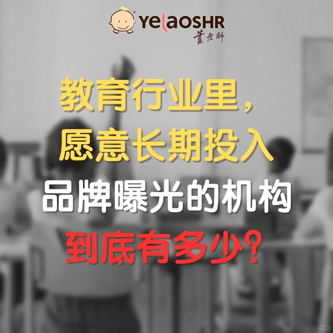 真正肯持续投放的教育品牌?
