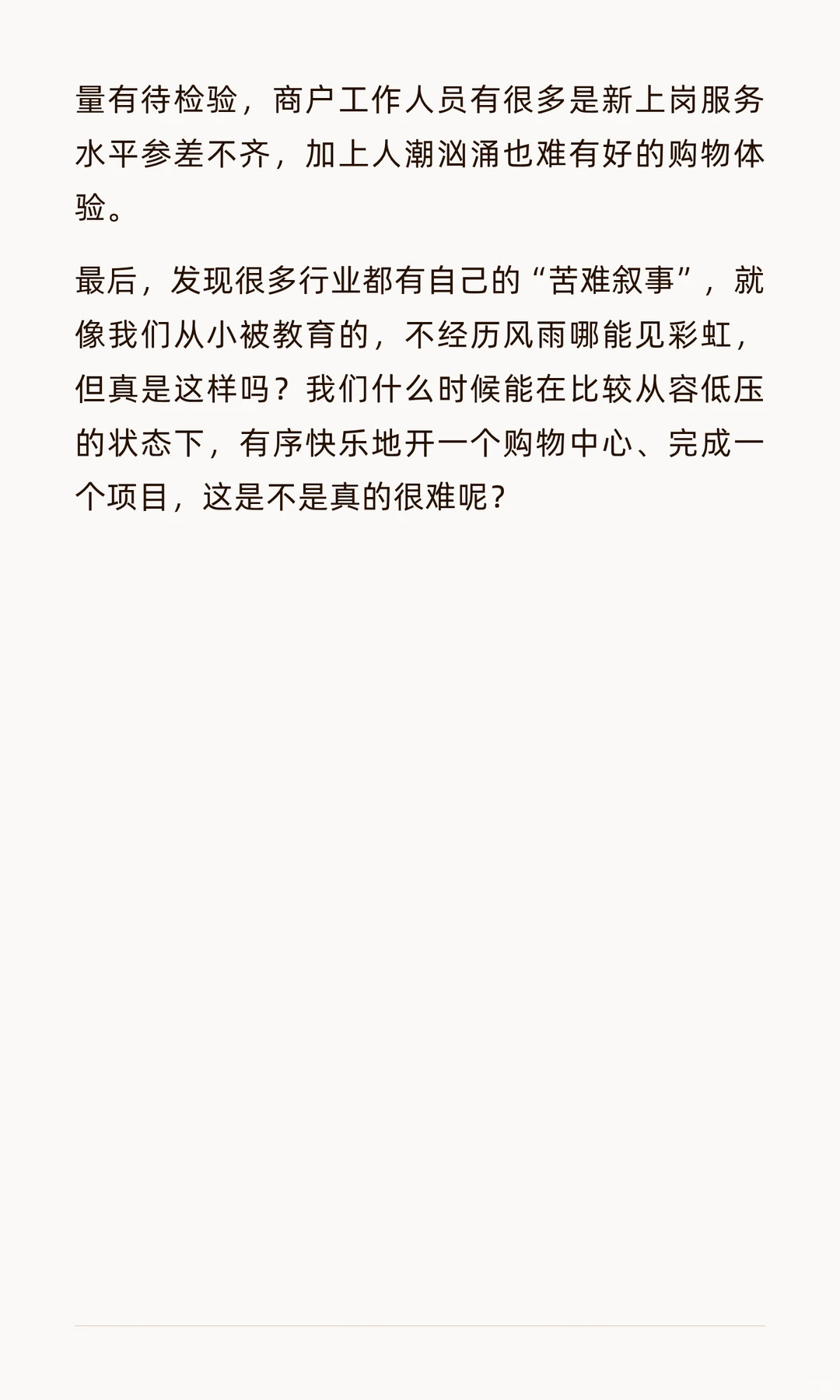 从龙湖长乐天街开业期事故说开来