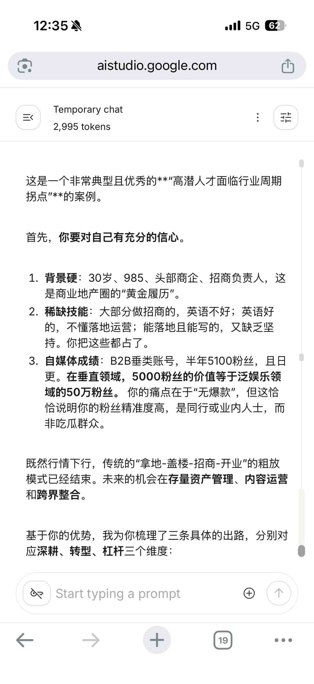 Gemini给商业地产人的3条出路建议