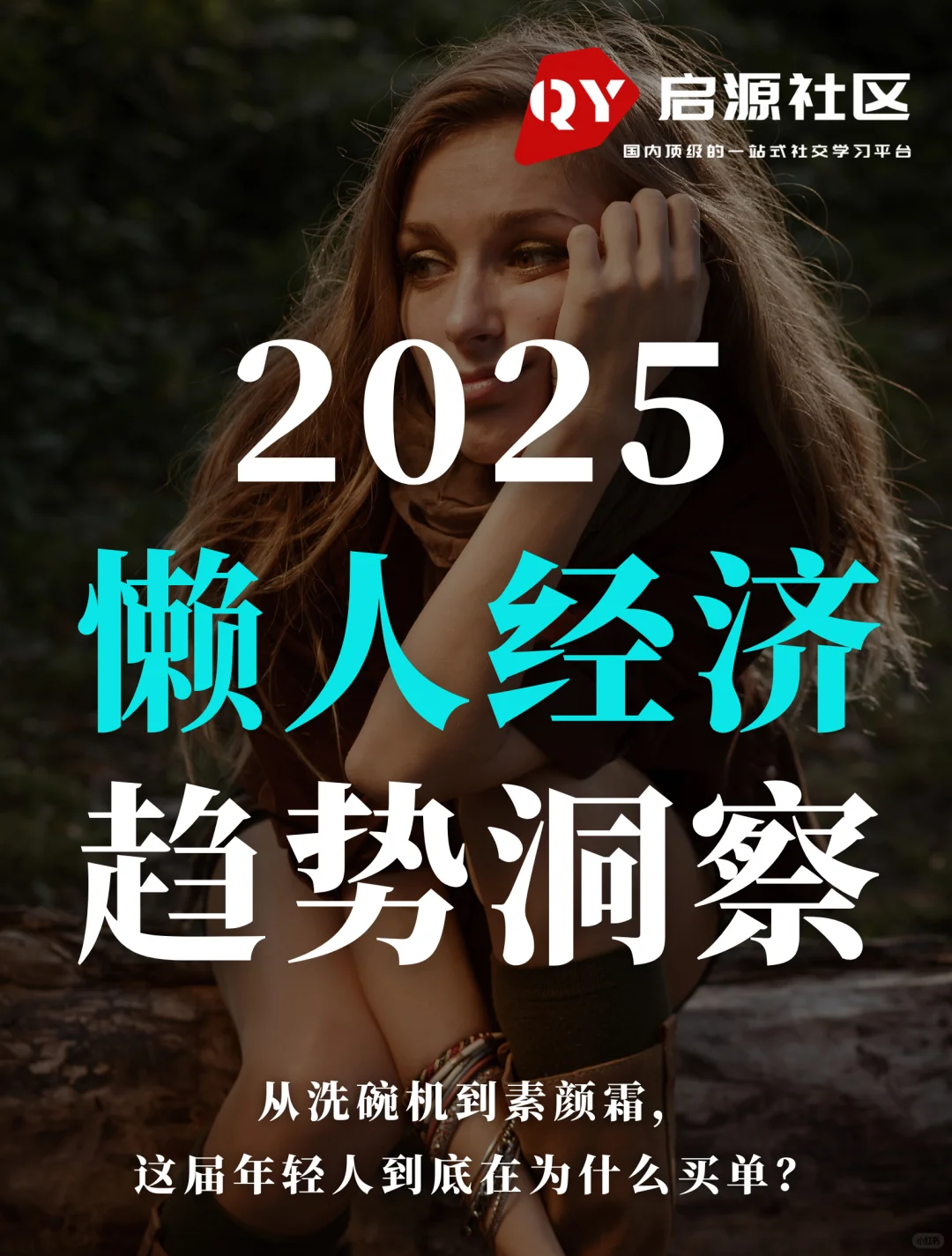 这届年轻人怎么了?“懒人经济”趋势洞察报告