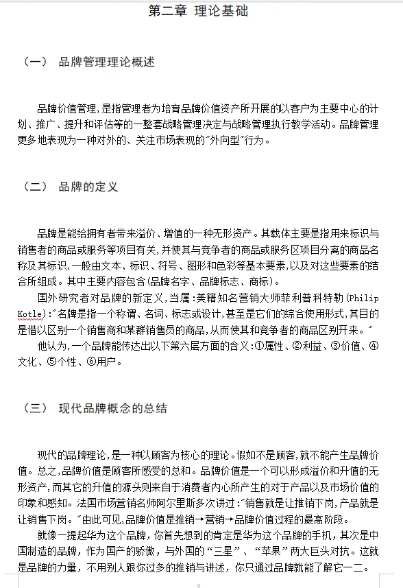 华为企业的品牌管理现状及对策分析?