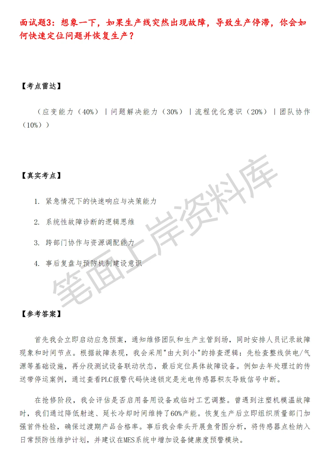 华为制造工程技术工程师